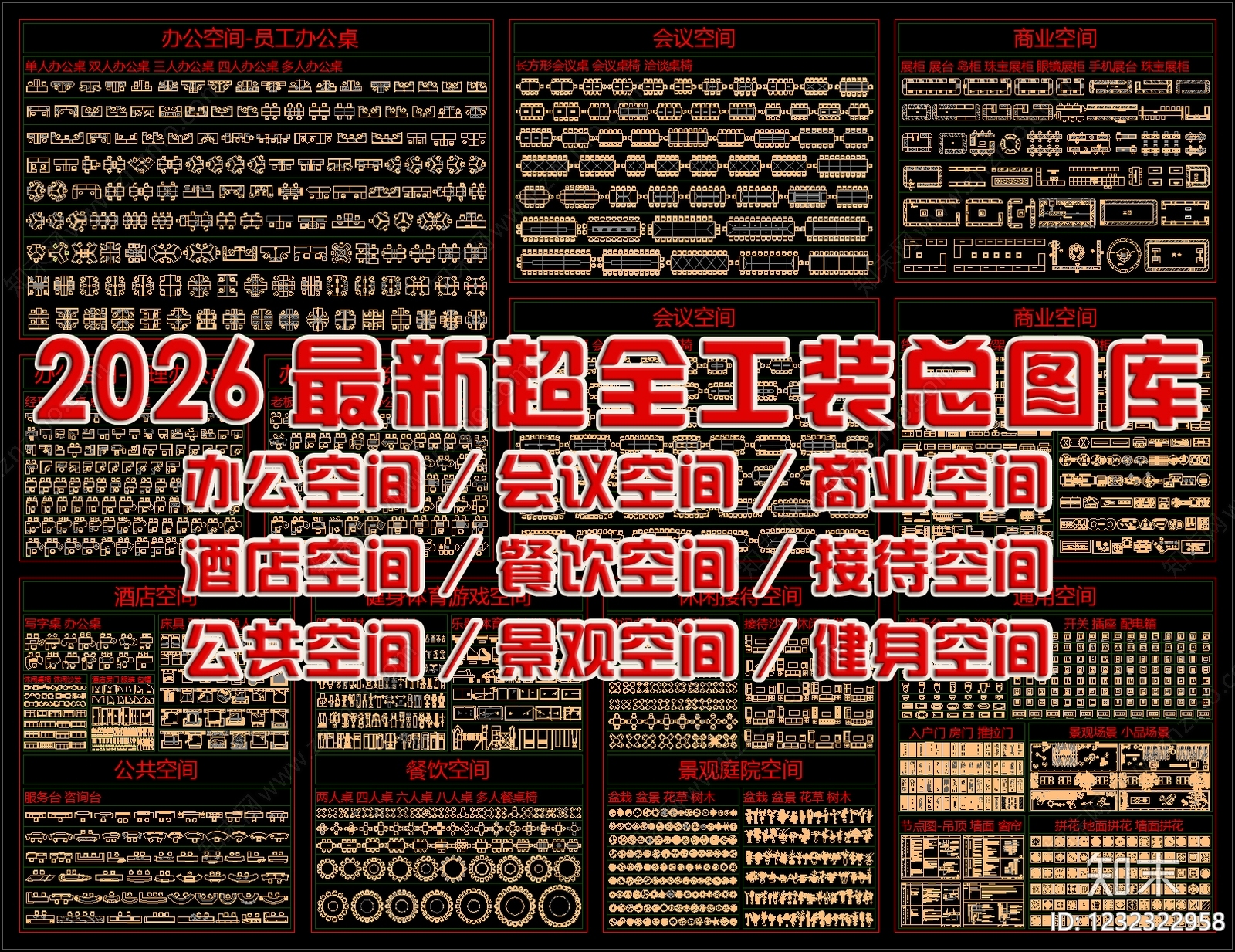 家具图库CAD图纸