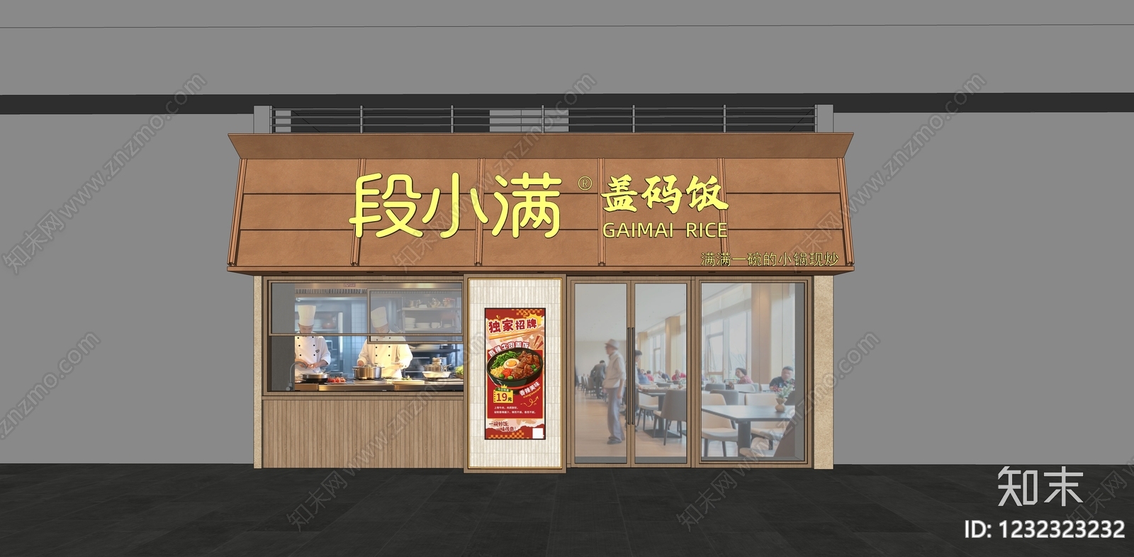 现代简约快餐店门头SU模型下载【ID:1232323232】