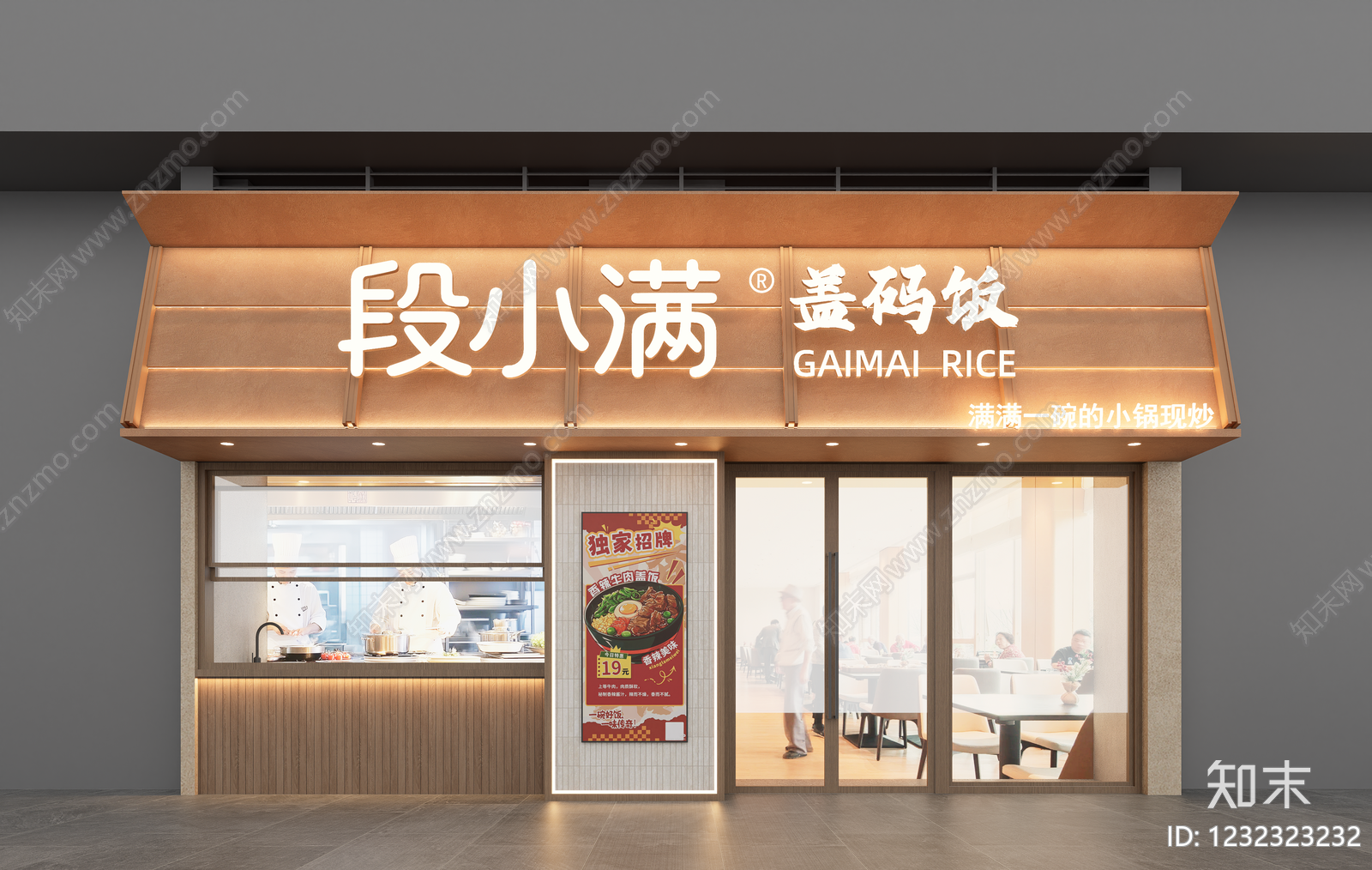 现代简约快餐店门头SU模型下载【ID:1232323232】