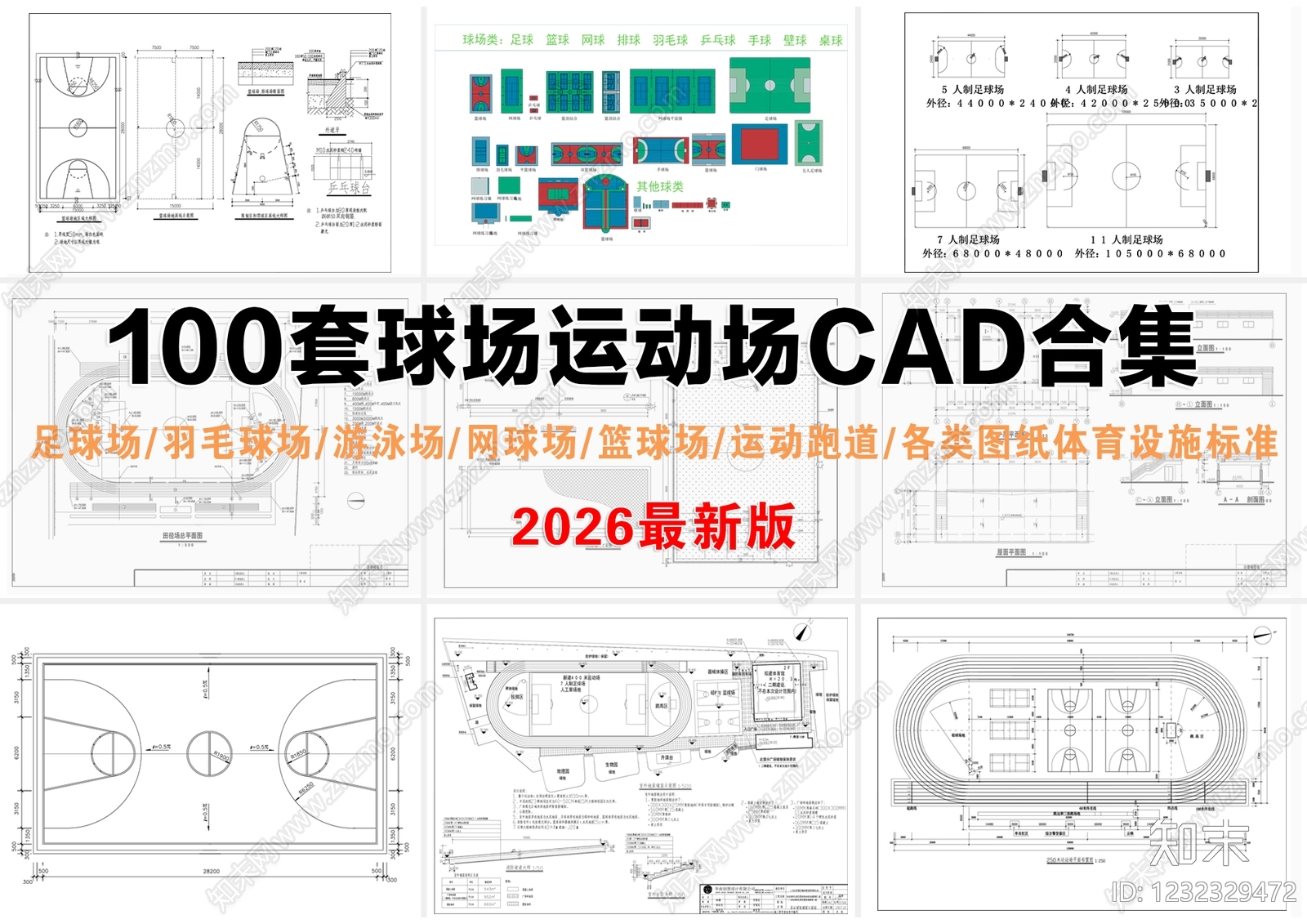 其他运动场地CAD图纸