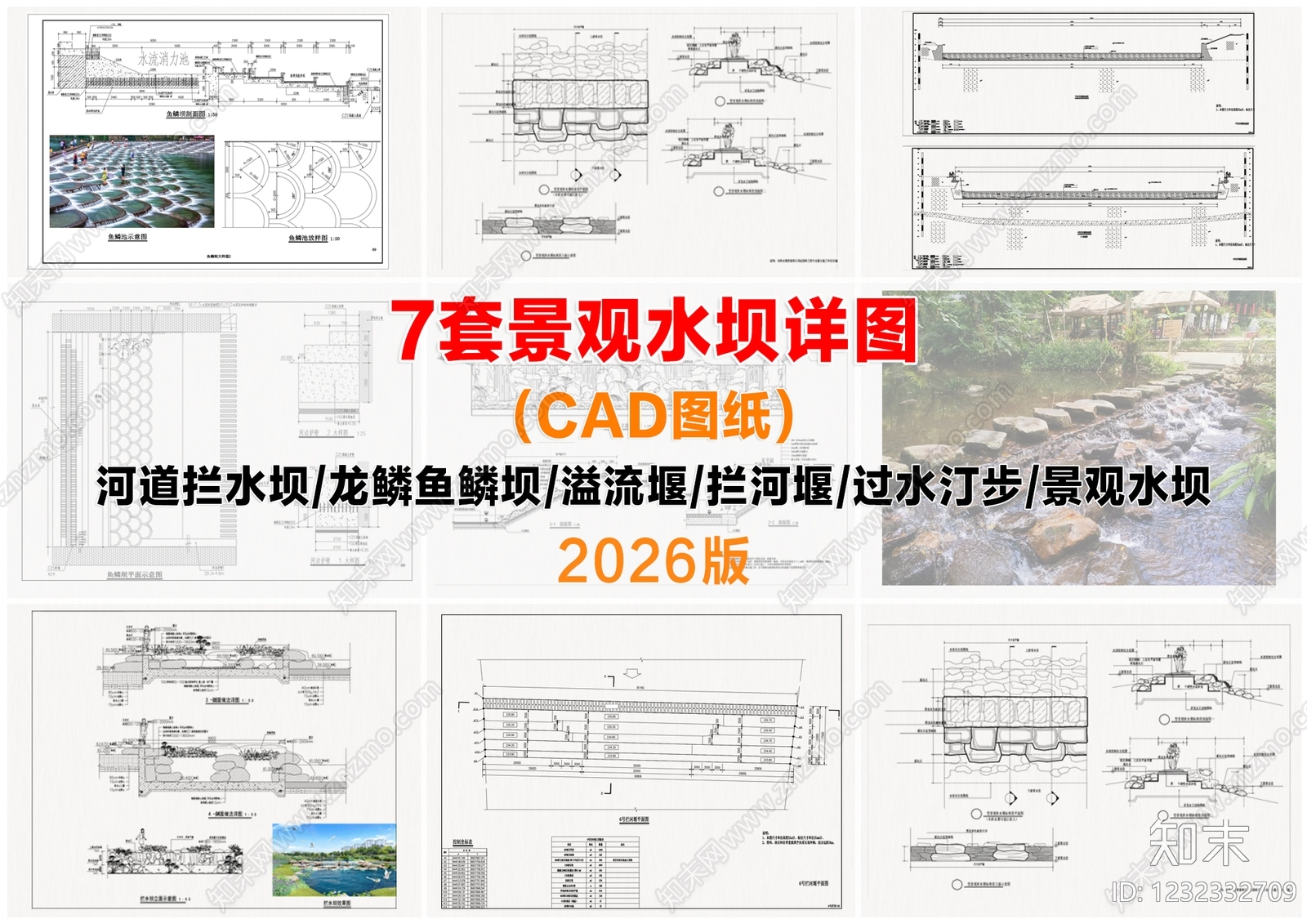 其他节点详图cad施工图下载【ID:1232332709】