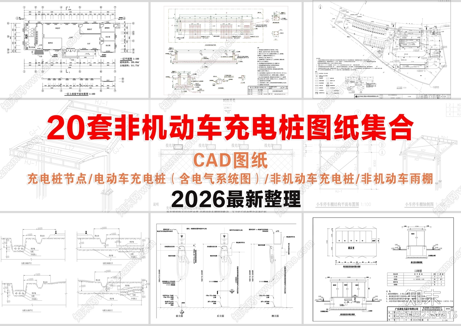 其他节点详图cad施工图下载【ID:1232334815】