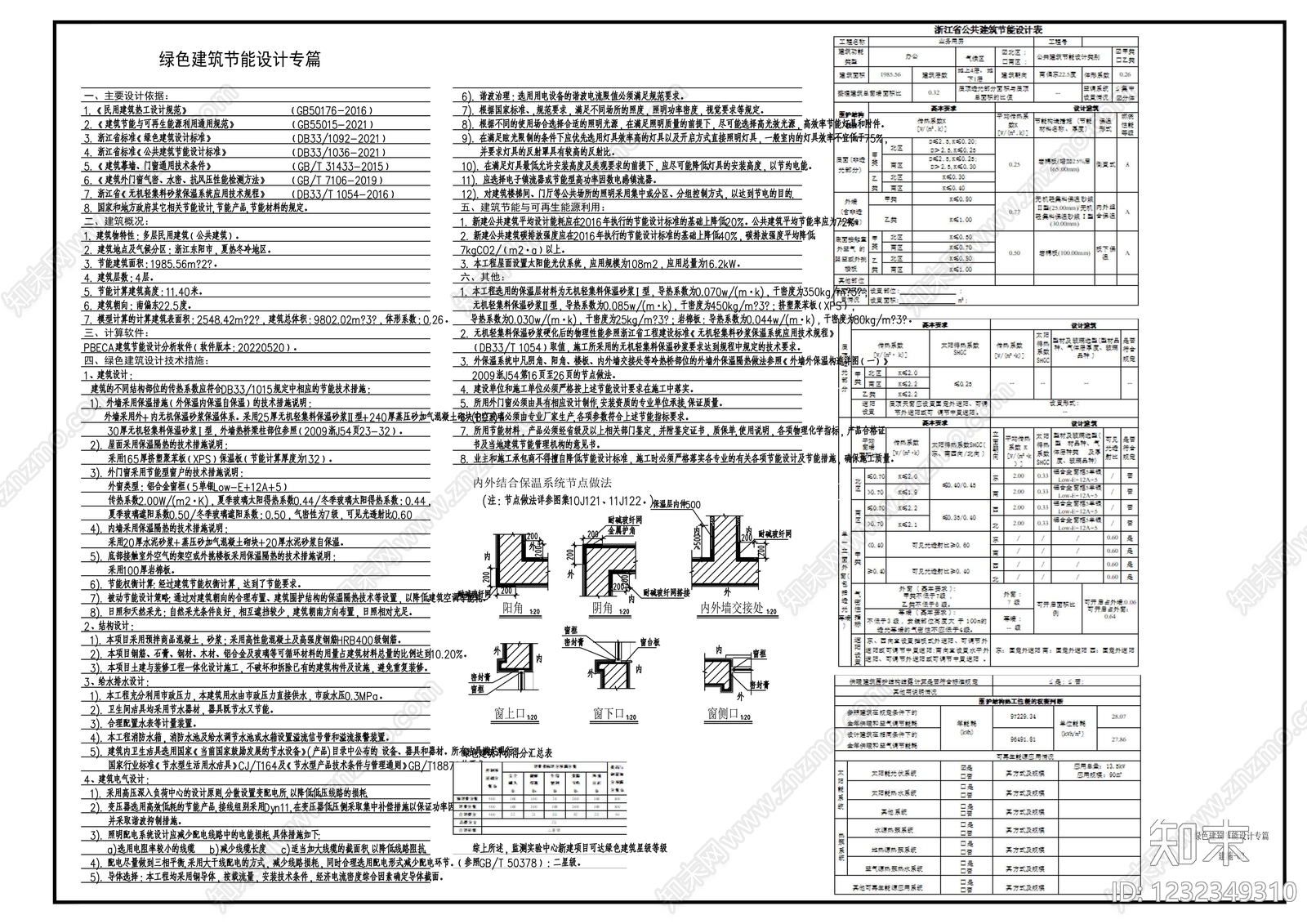 办公楼建筑cad施工图下载【ID:1232349310】