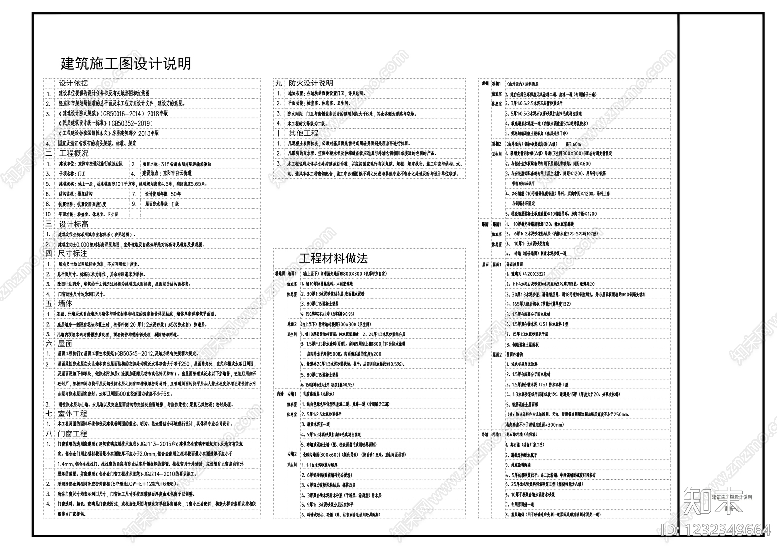 门卫室建筑cad施工图下载【ID:1232349664】