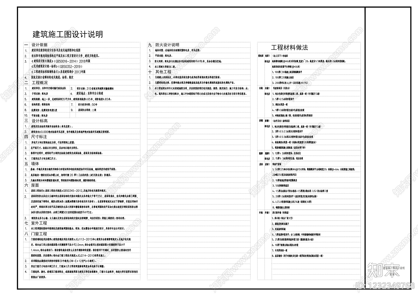 其他建筑cad施工图下载【ID:1232349768】