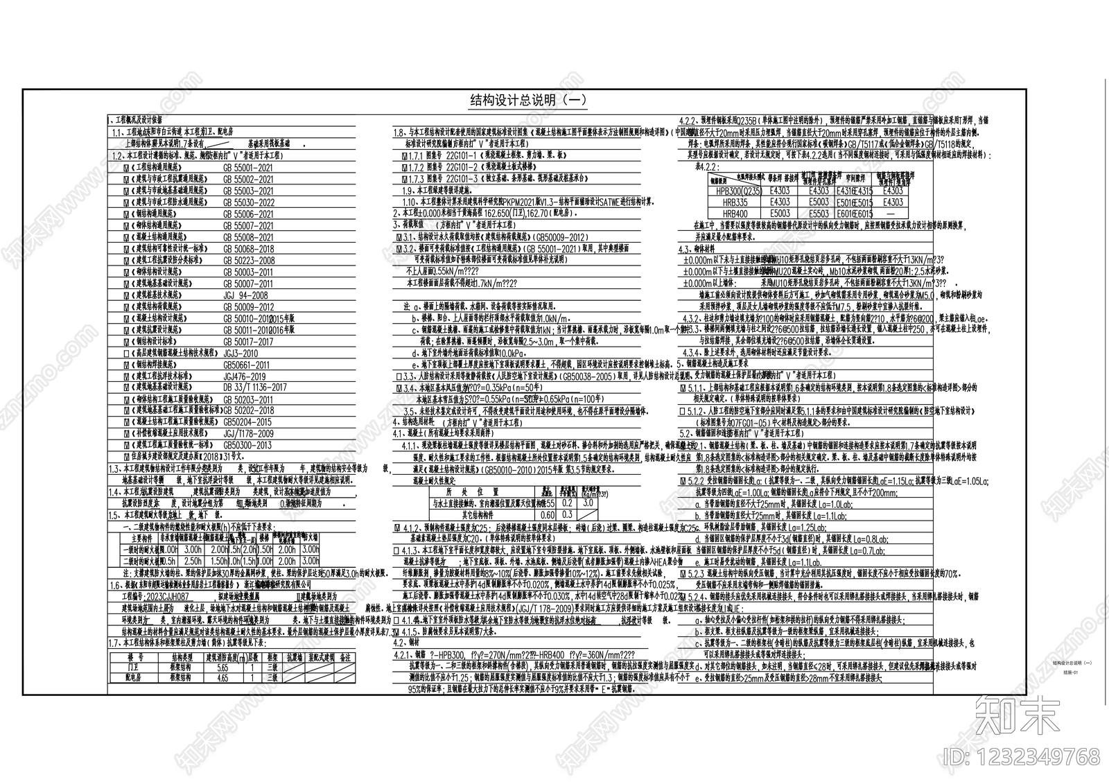 其他建筑cad施工图下载【ID:1232349768】