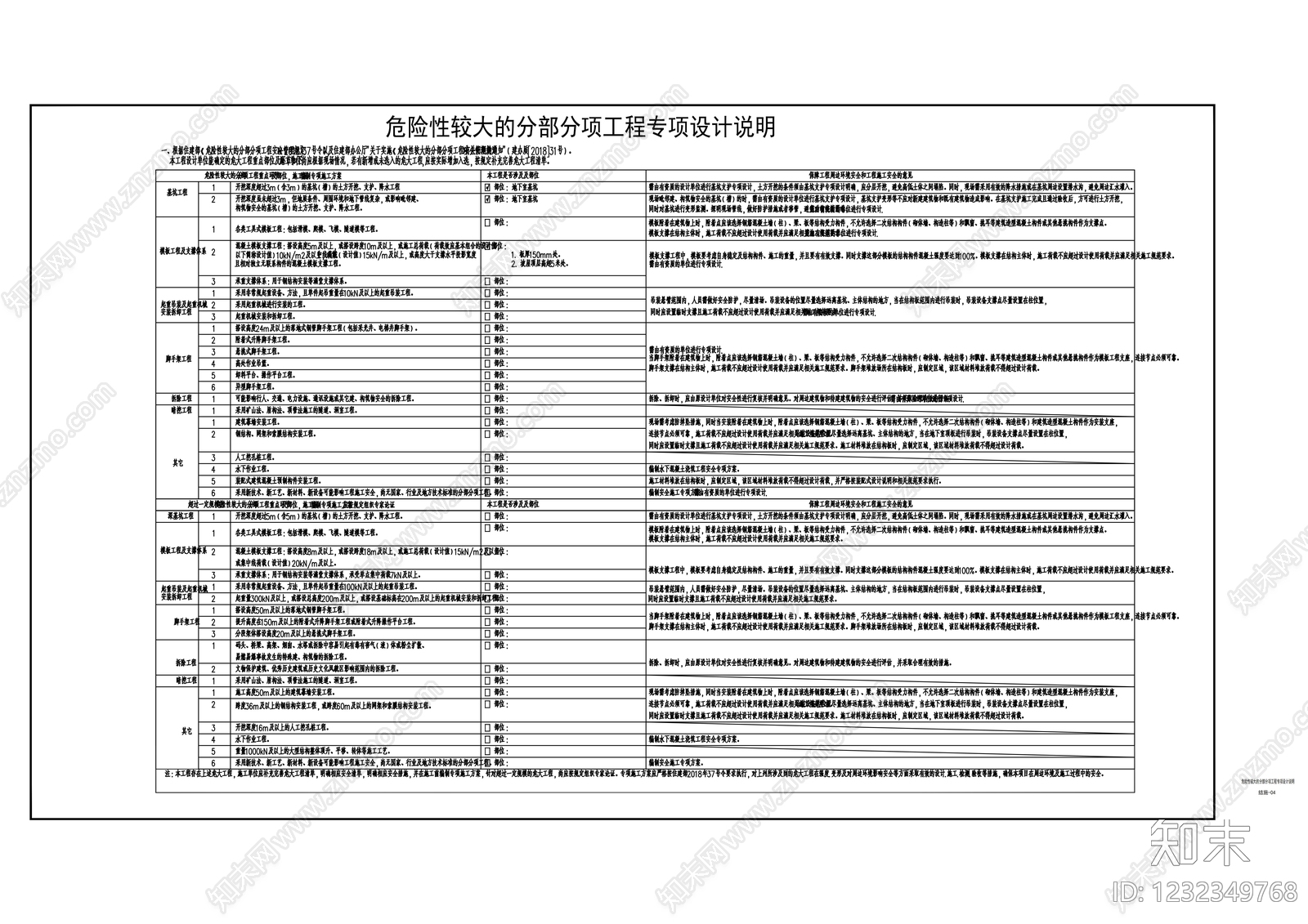 其他建筑cad施工图下载【ID:1232349768】