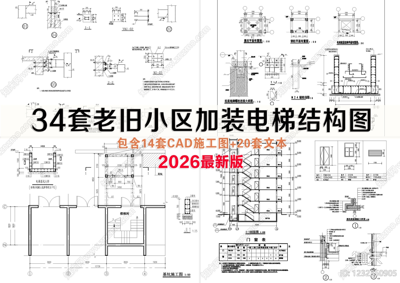 其他结构图纸cad施工图下载【ID:1232350905】