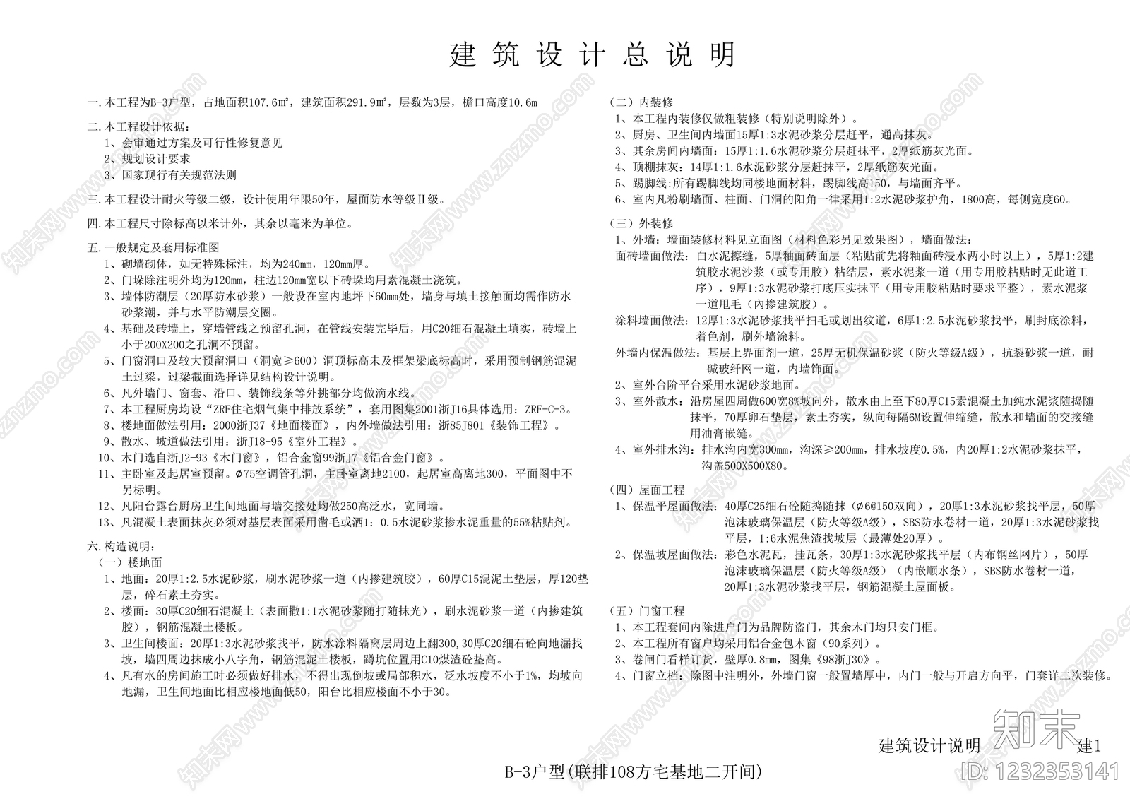 别墅建筑cad施工图下载【ID:1232353141】