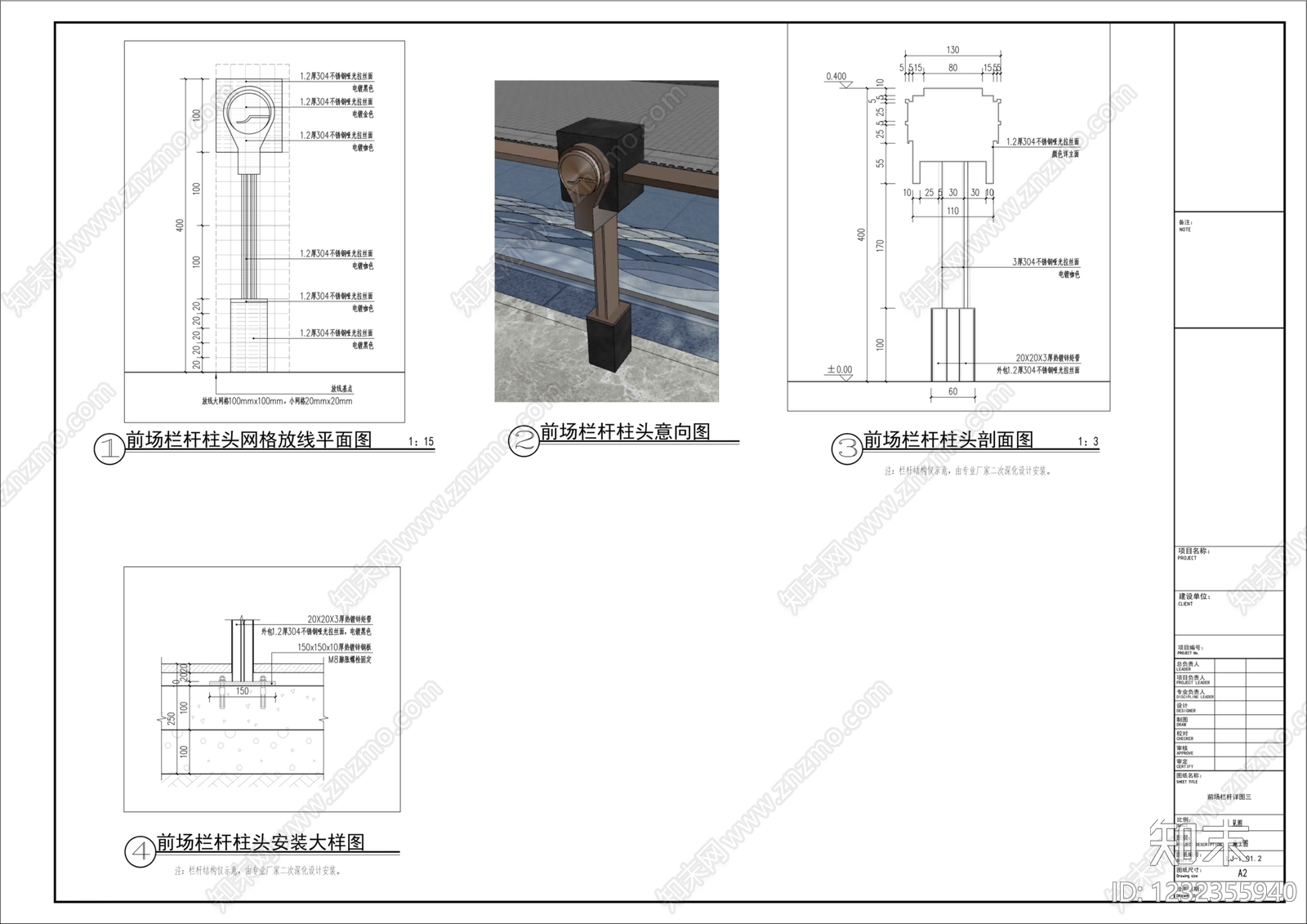 栏杆cad施工图下载【ID:1232355940】