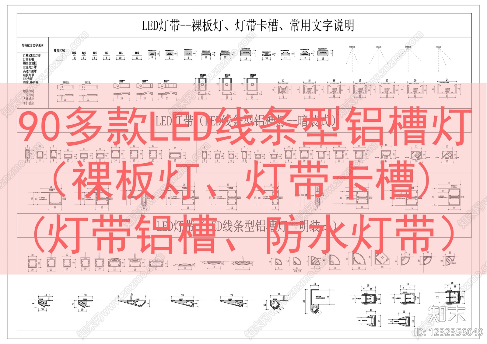 灯具图库cad施工图下载【ID:1232356049】