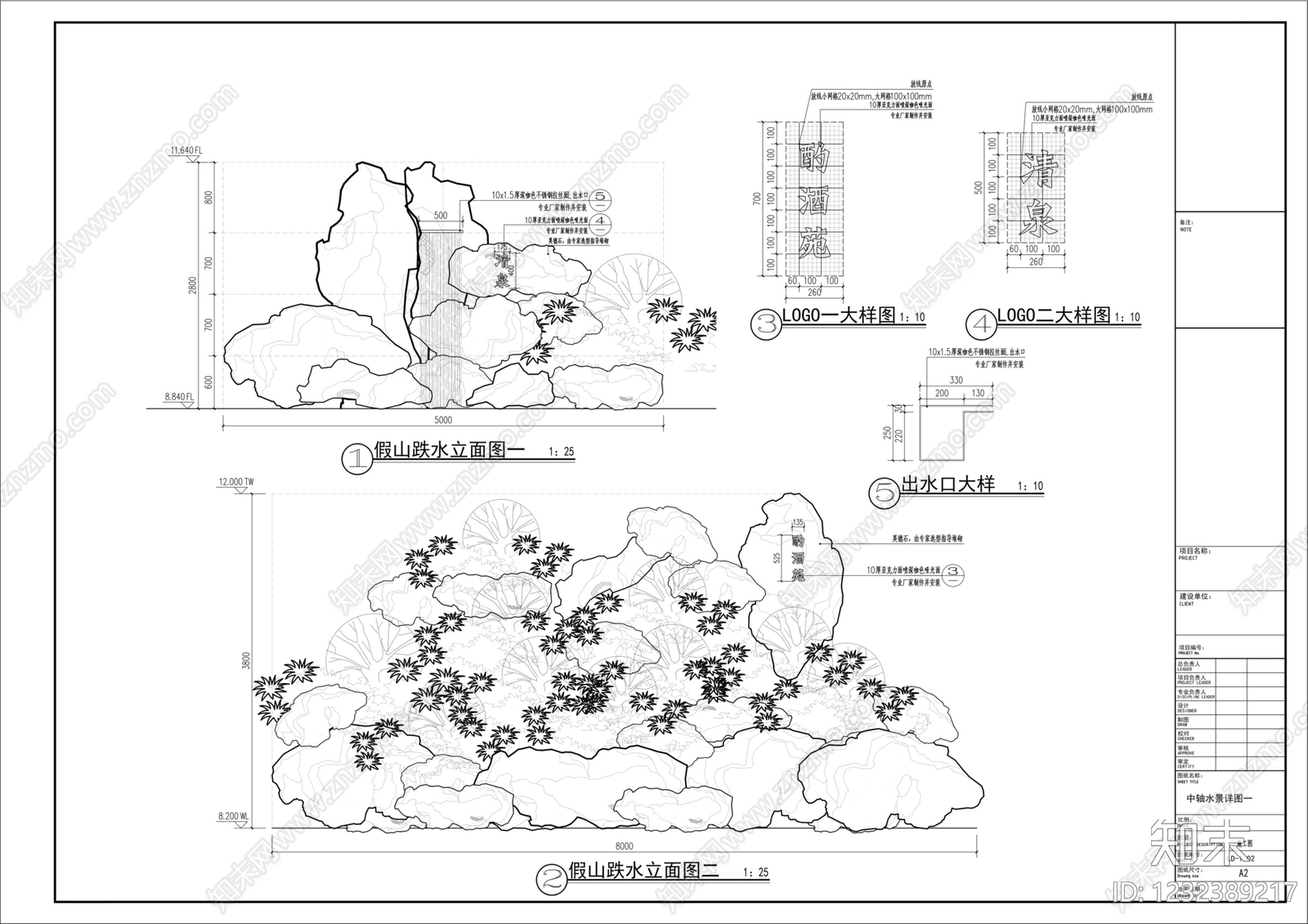 跌水景观cad施工图下载【ID:1232389217】