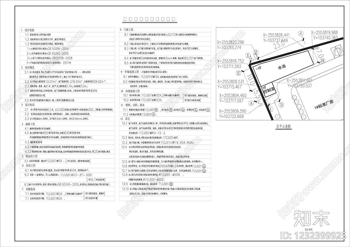 其他建筑cad施工图下载【ID:1232399925】