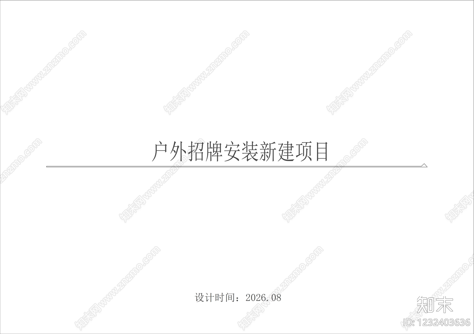 其他结构图纸cad施工图下载【ID:1232403636】