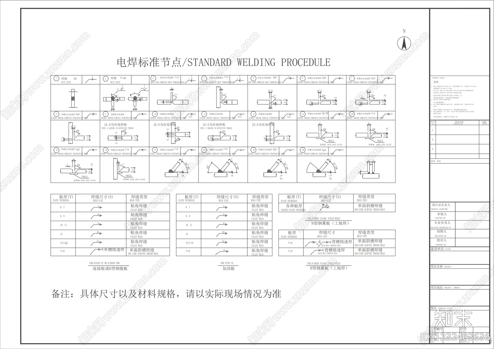 其他结构图纸cad施工图下载【ID:1232403636】