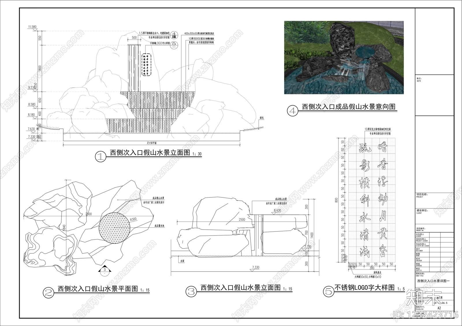 假山水景图库cad施工图下载【ID:1232423716】