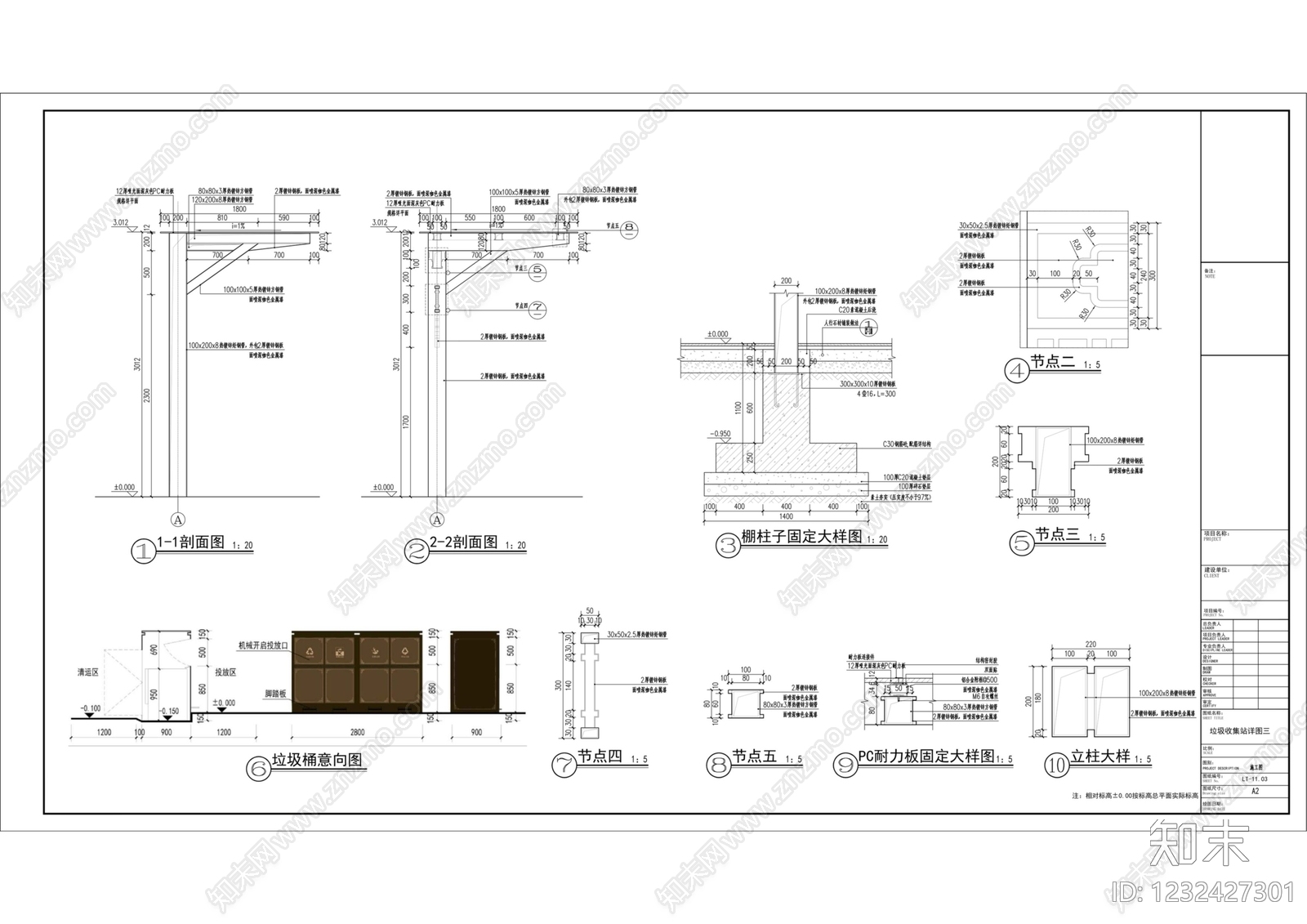 垃圾收集点cad施工图下载【ID:1232427301】