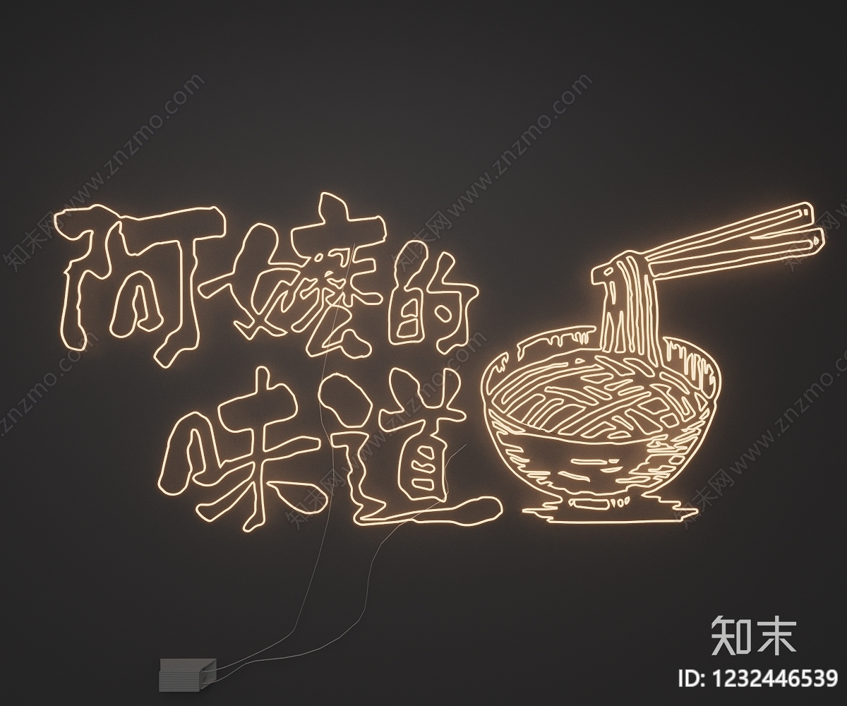 霓虹灯3D模型下载【ID:1232446539】