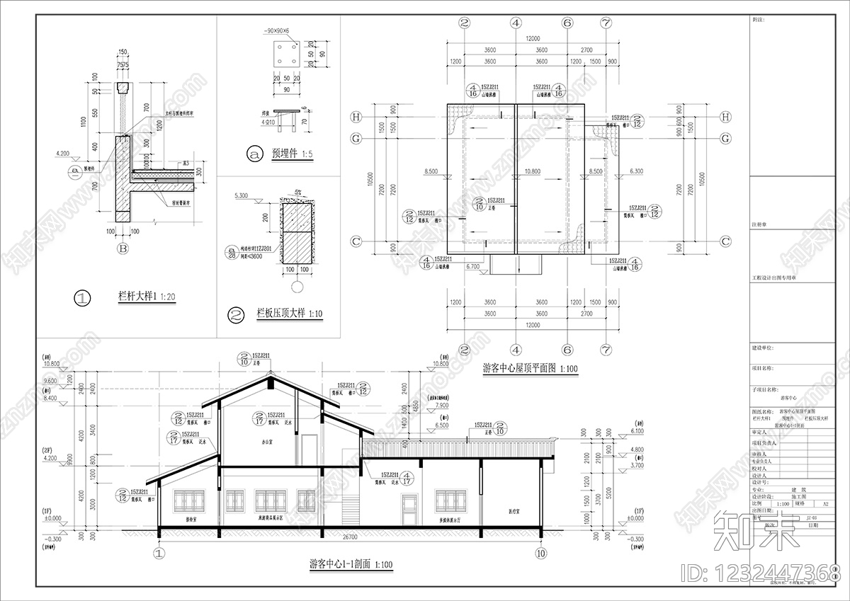 游客中心公共建筑cad施工图下载【ID:1232447368】