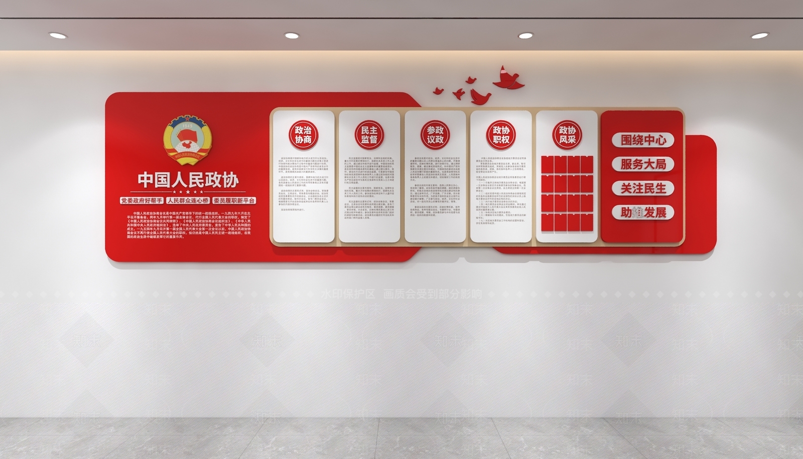 文化墙3D模型下载【ID:1232452749】