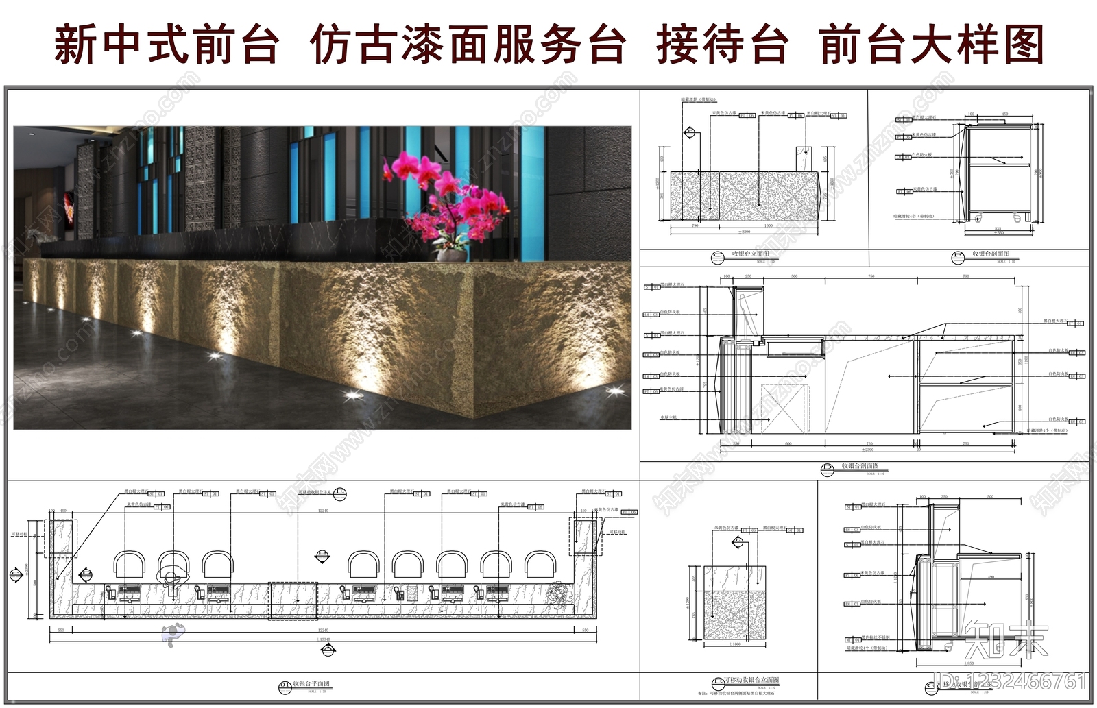 新中式前台节点CAD图纸