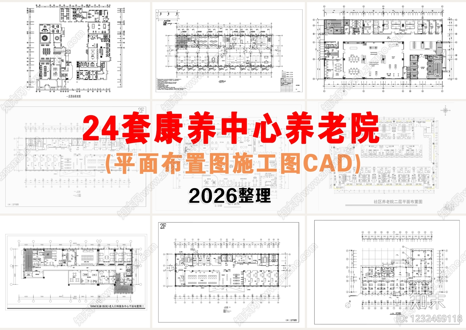 养老院CAD图纸