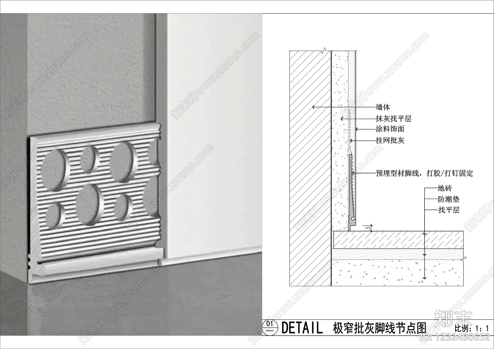 踢脚节点CAD图纸
