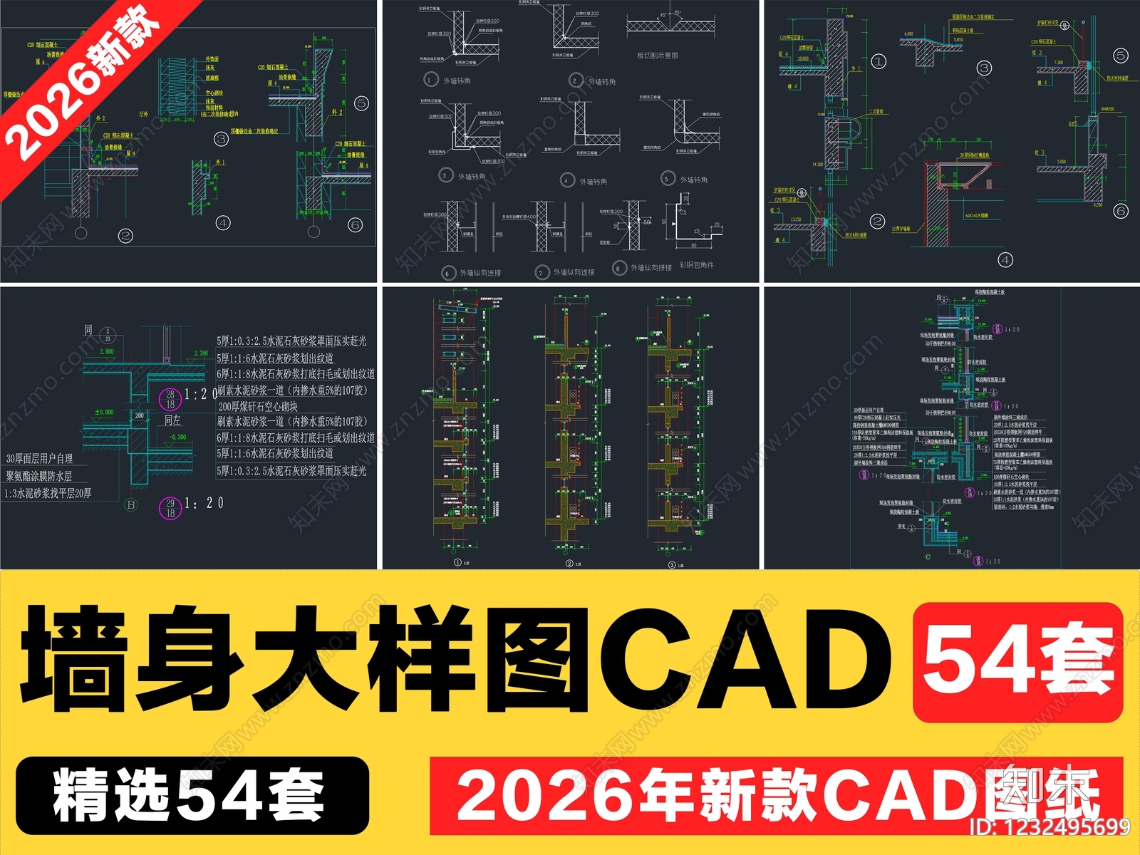墙面节点CAD图纸