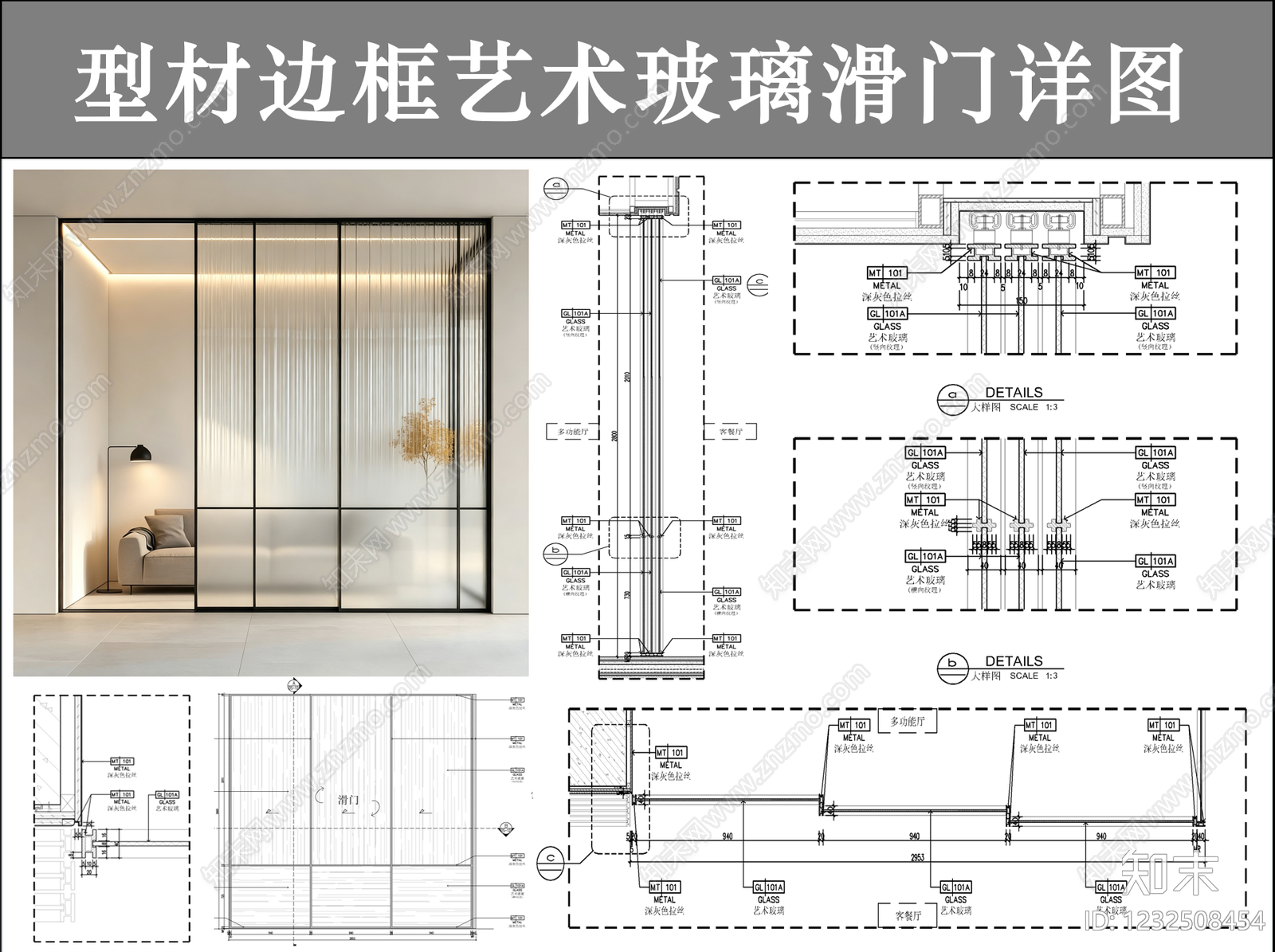 推拉门节点cad施工图下载【ID:1232508454】
