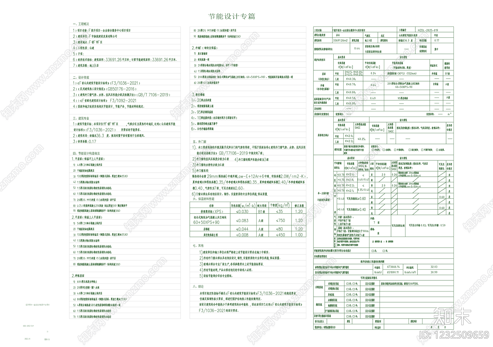 办公楼建筑cad施工图下载【ID:1232509659】