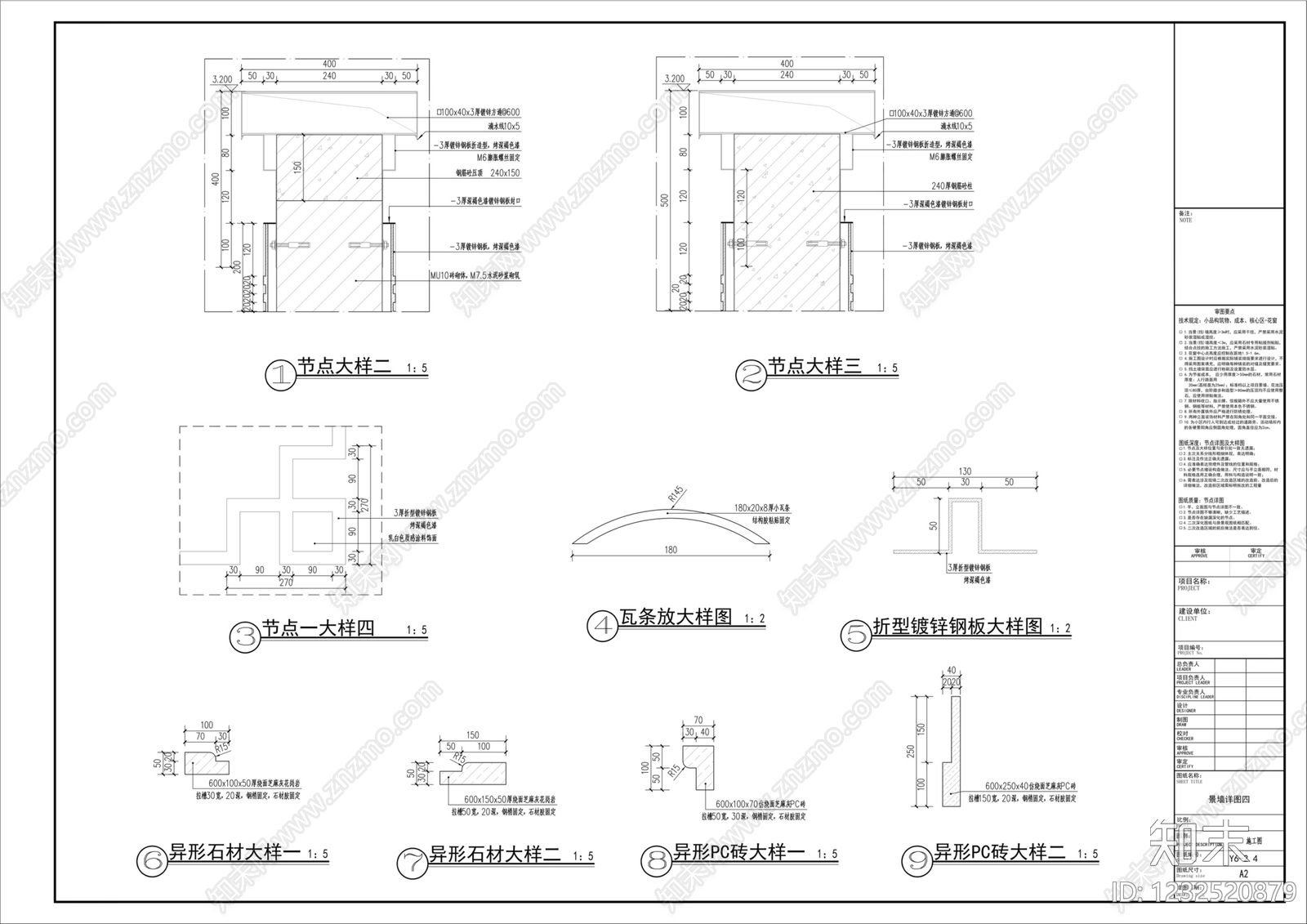 景墙cad施工图下载【ID:1232520879】