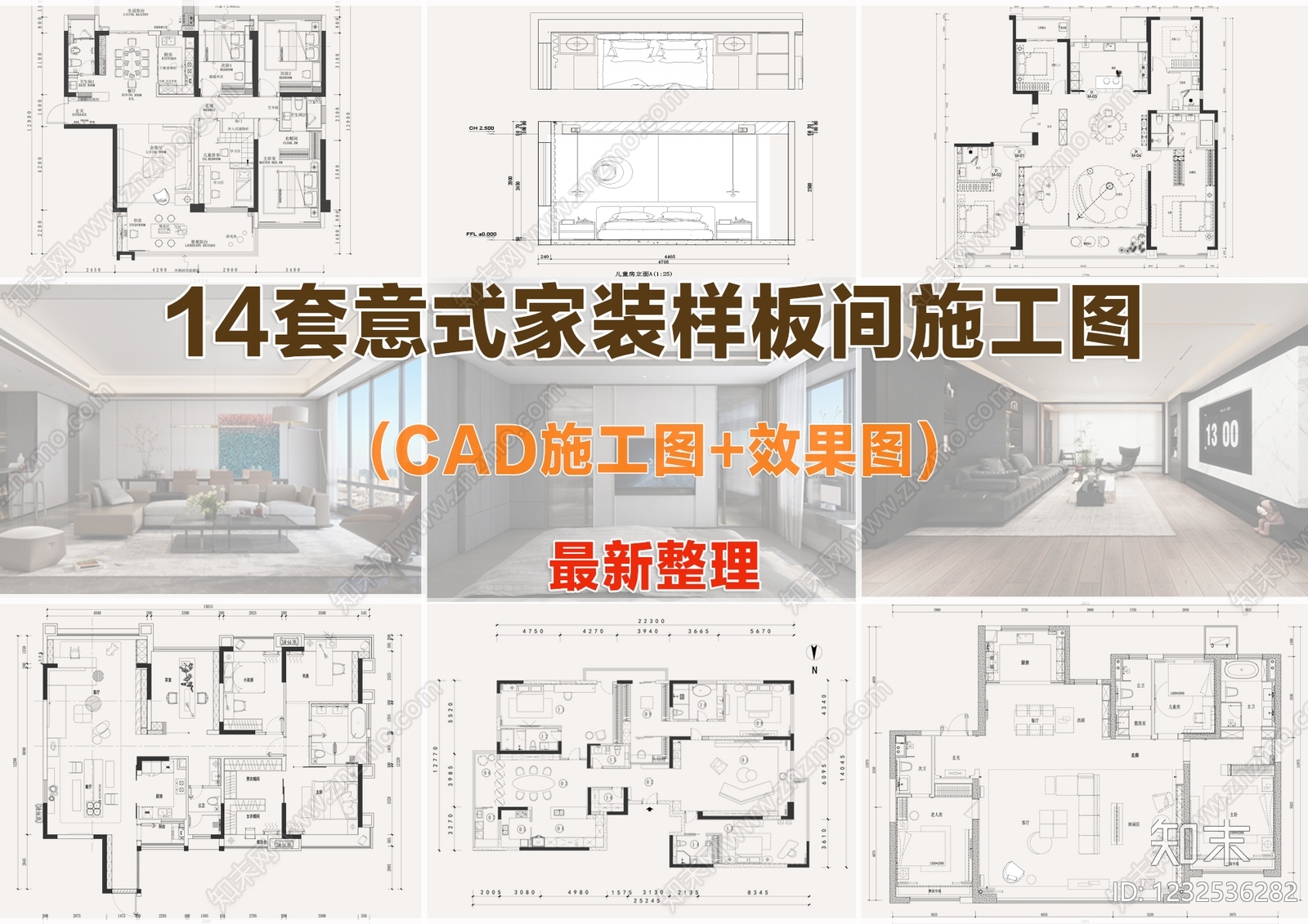 样板间cad施工图下载【ID:1232536282】