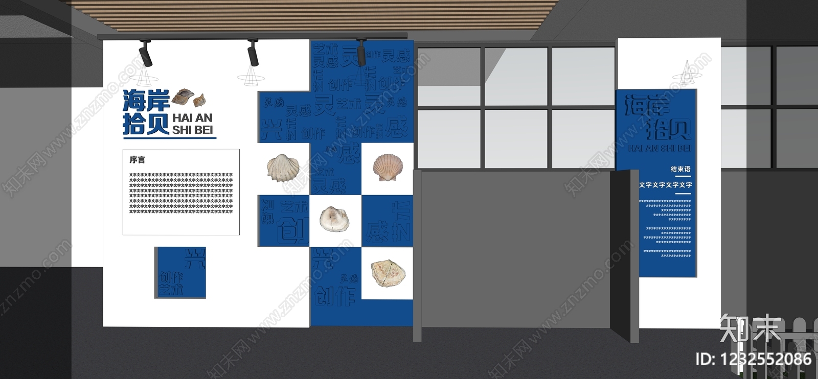 艺术展厅SU模型下载【ID:1232552086】