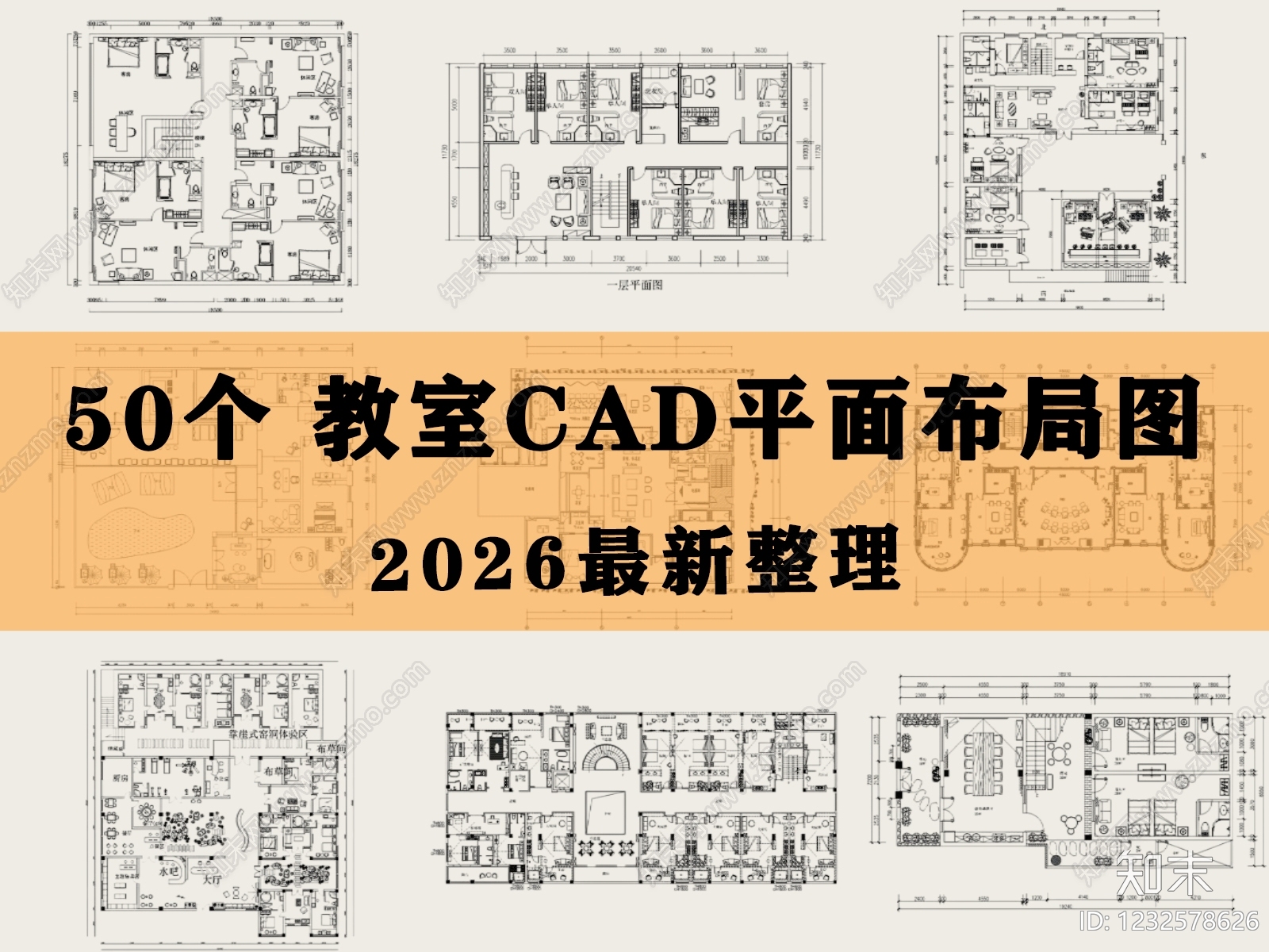 教室cad施工图下载【ID:1232578626】