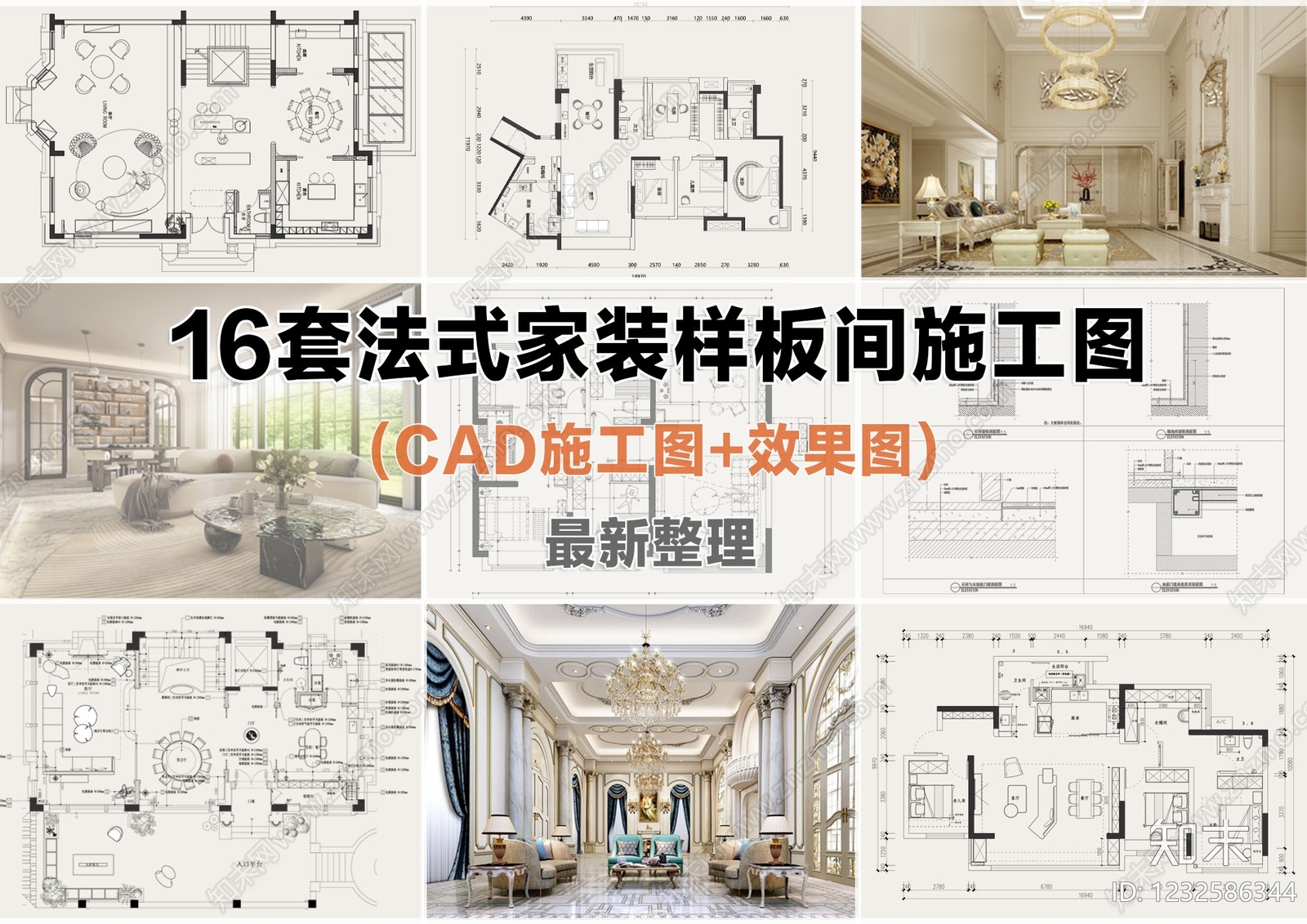 样板间cad施工图下载【ID:1232586344】