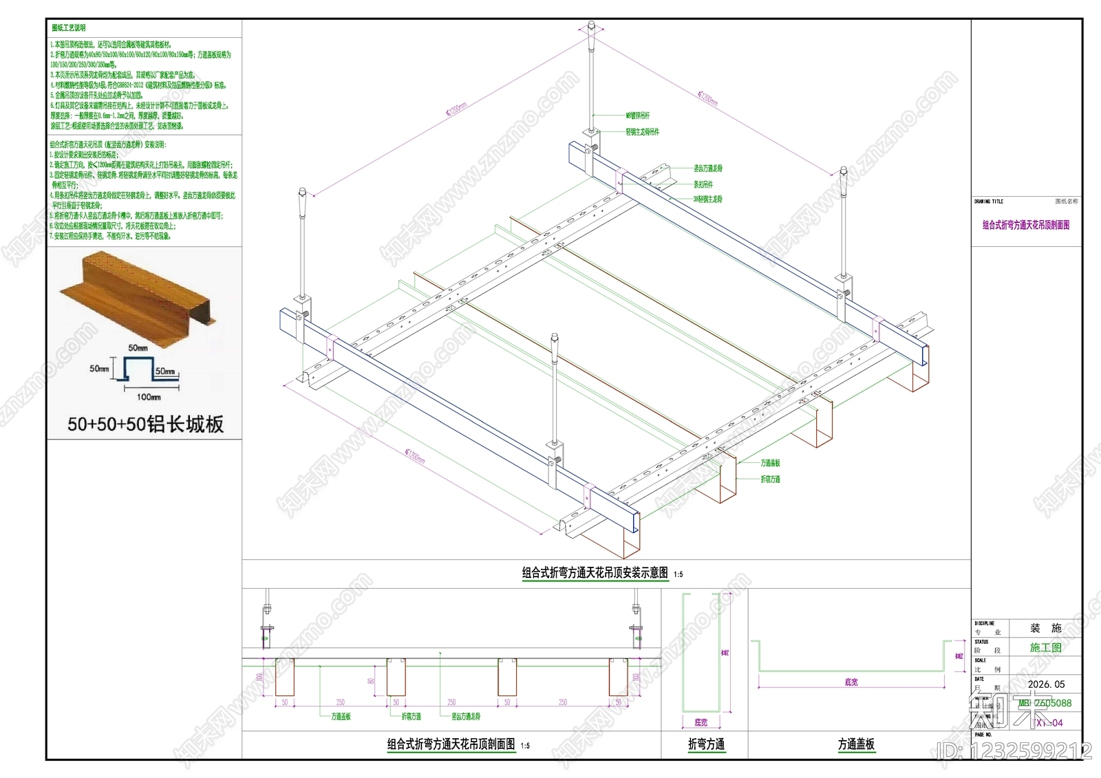 方通吊顶cad施工图下载【ID:1232599212】