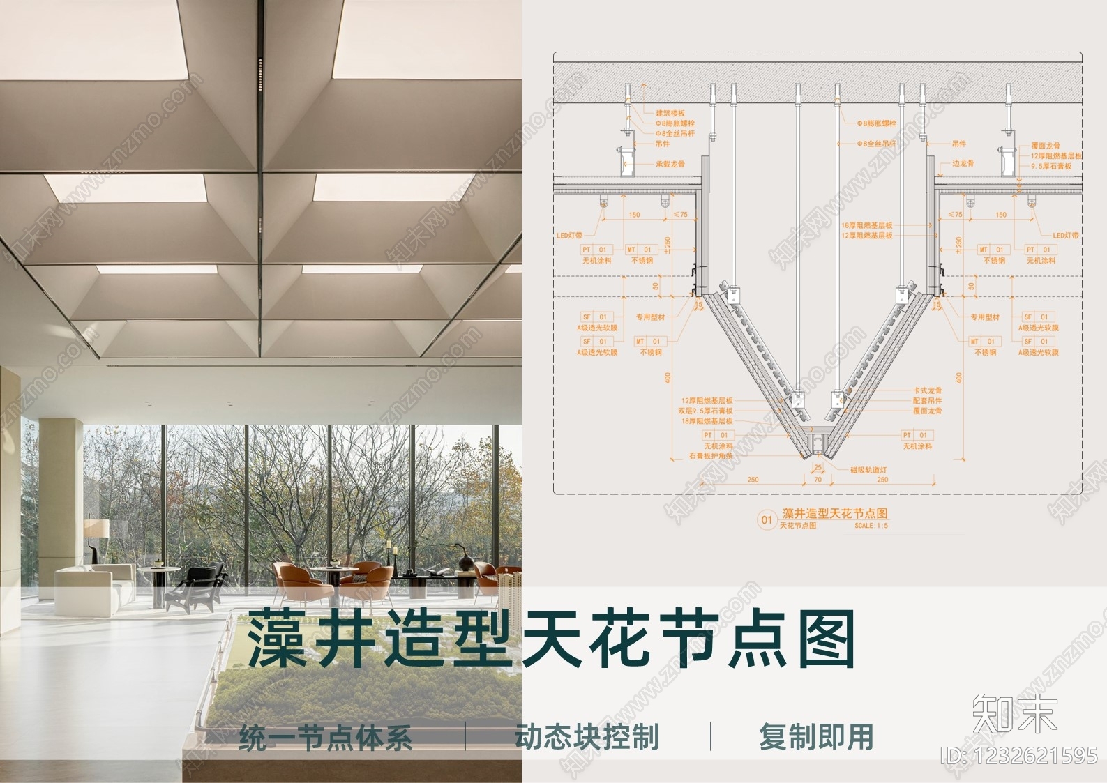 吊顶节点cad施工图下载【ID:1232621595】