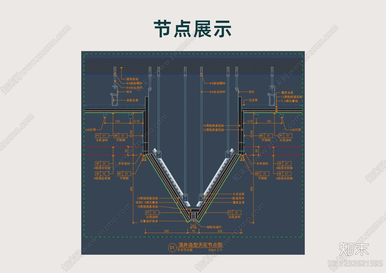 吊顶节点cad施工图下载【ID:1232621595】