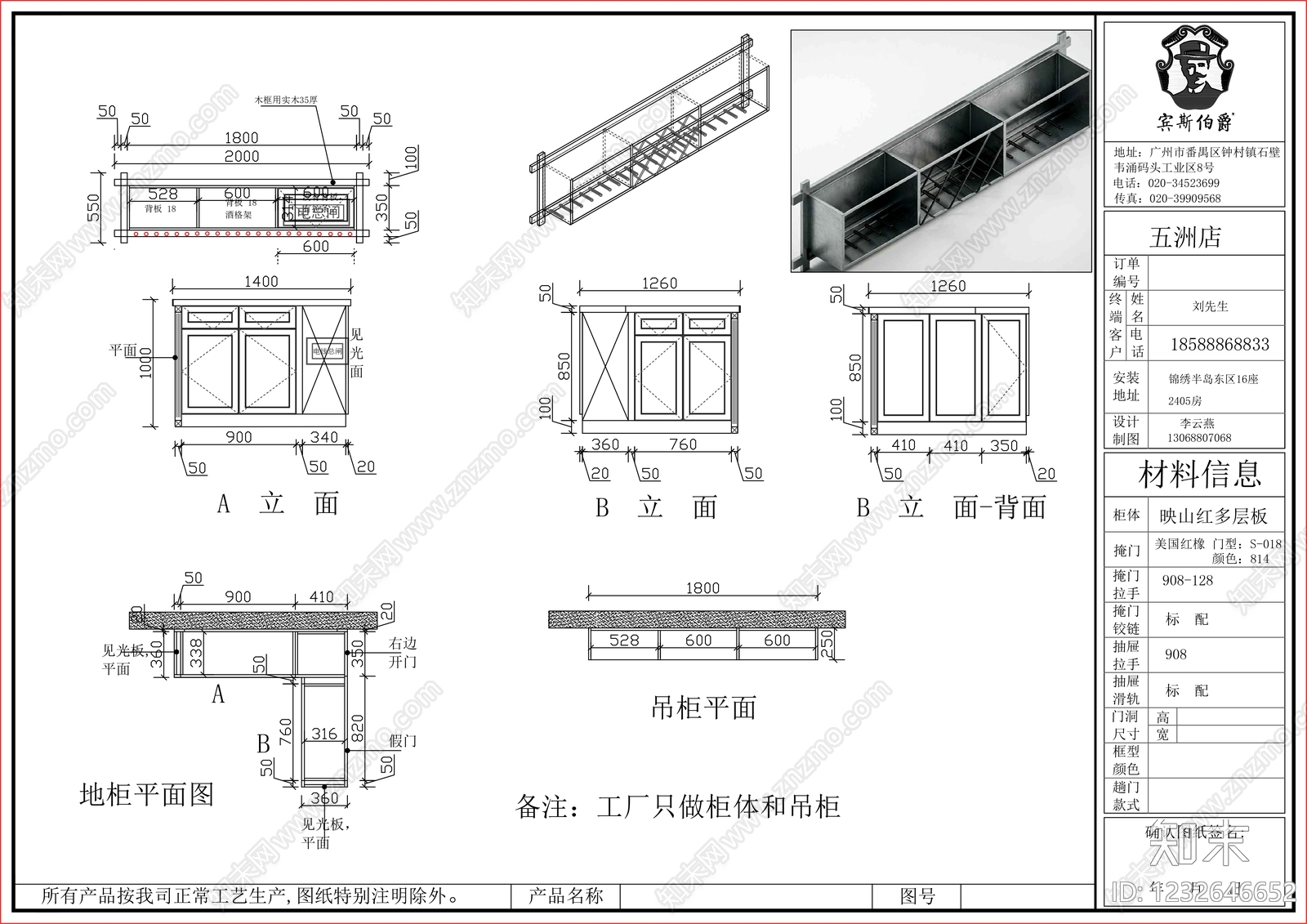 柜子cad施工图下载【ID:1232646652】