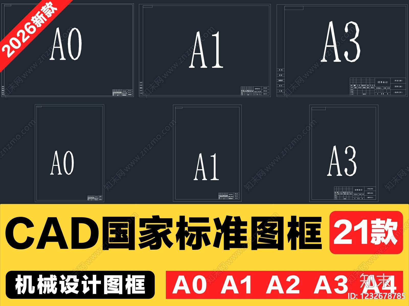 图框CAD图纸