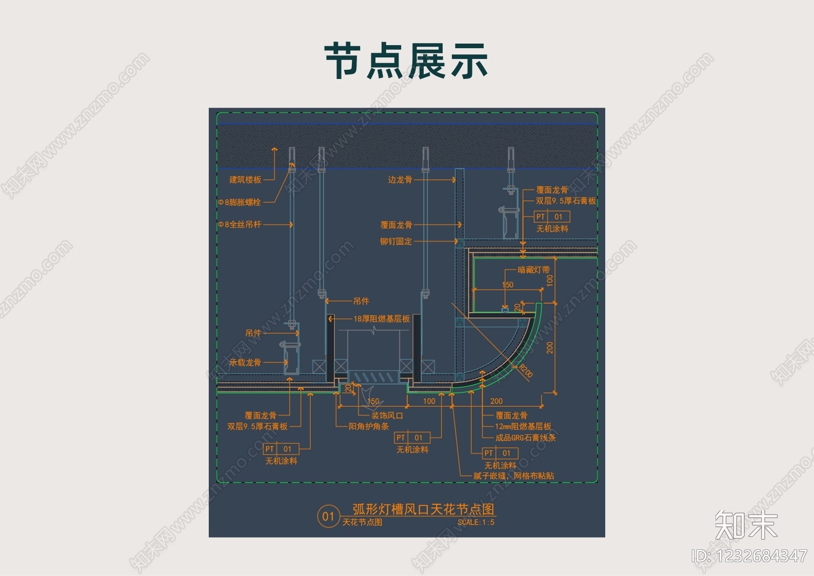 吊顶节点cad施工图下载【ID:1232684347】