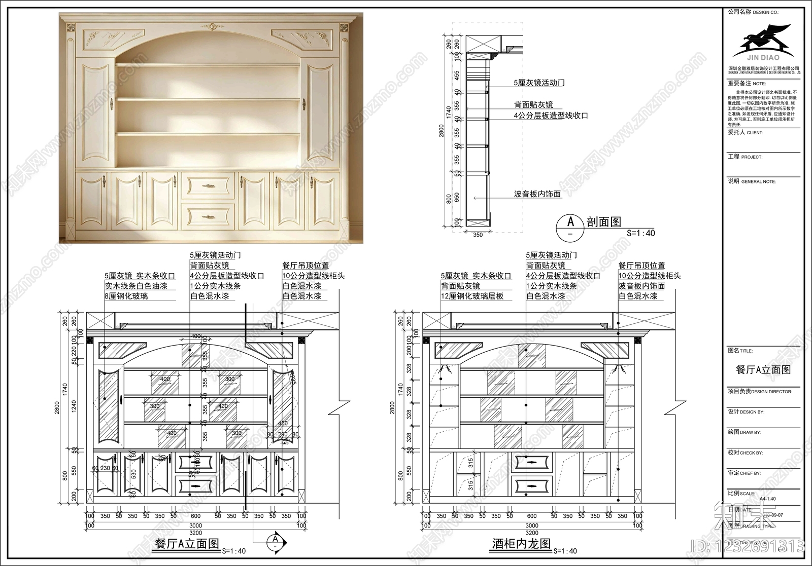 柜子cad施工图下载【ID:1232691313】