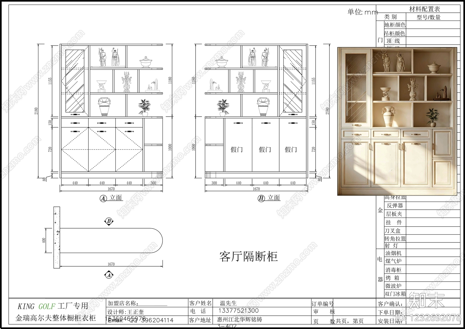 柜子cad施工图下载【ID:1232692078】
