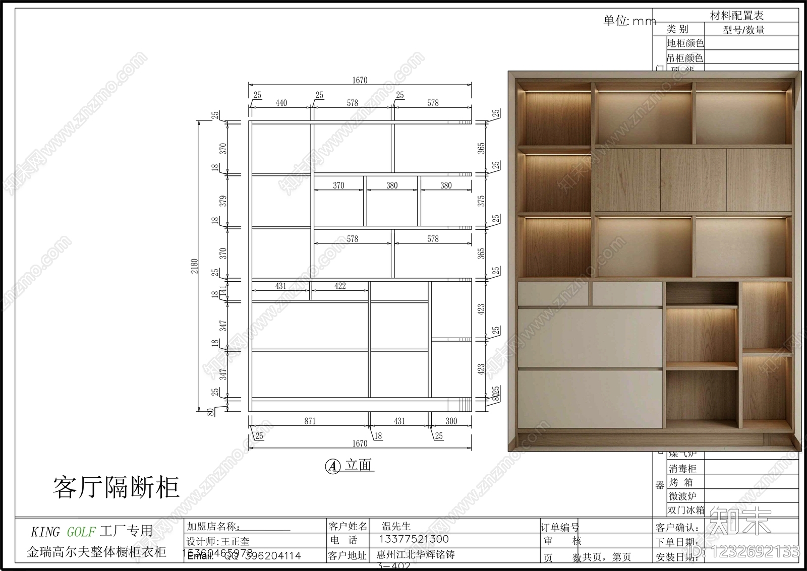 柜子cad施工图下载【ID:1232692133】