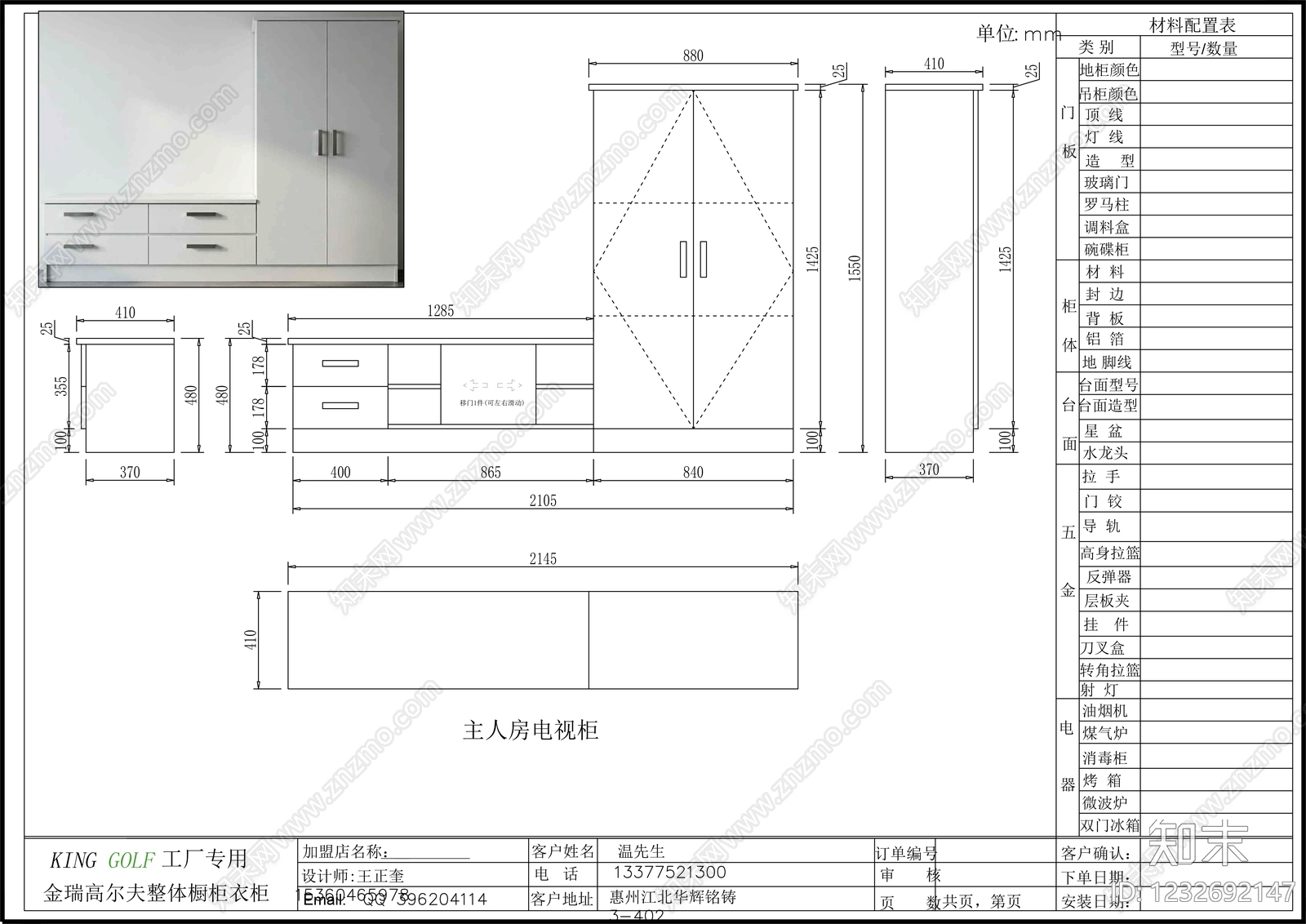 柜子cad施工图下载【ID:1232692147】