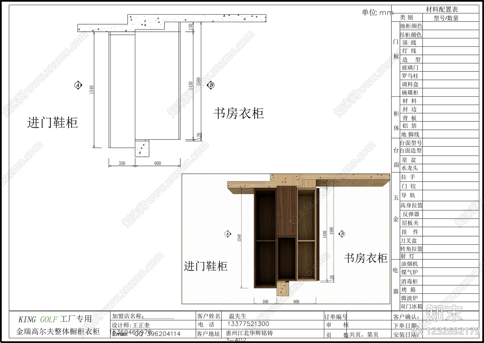 柜子cad施工图下载【ID:1232692179】