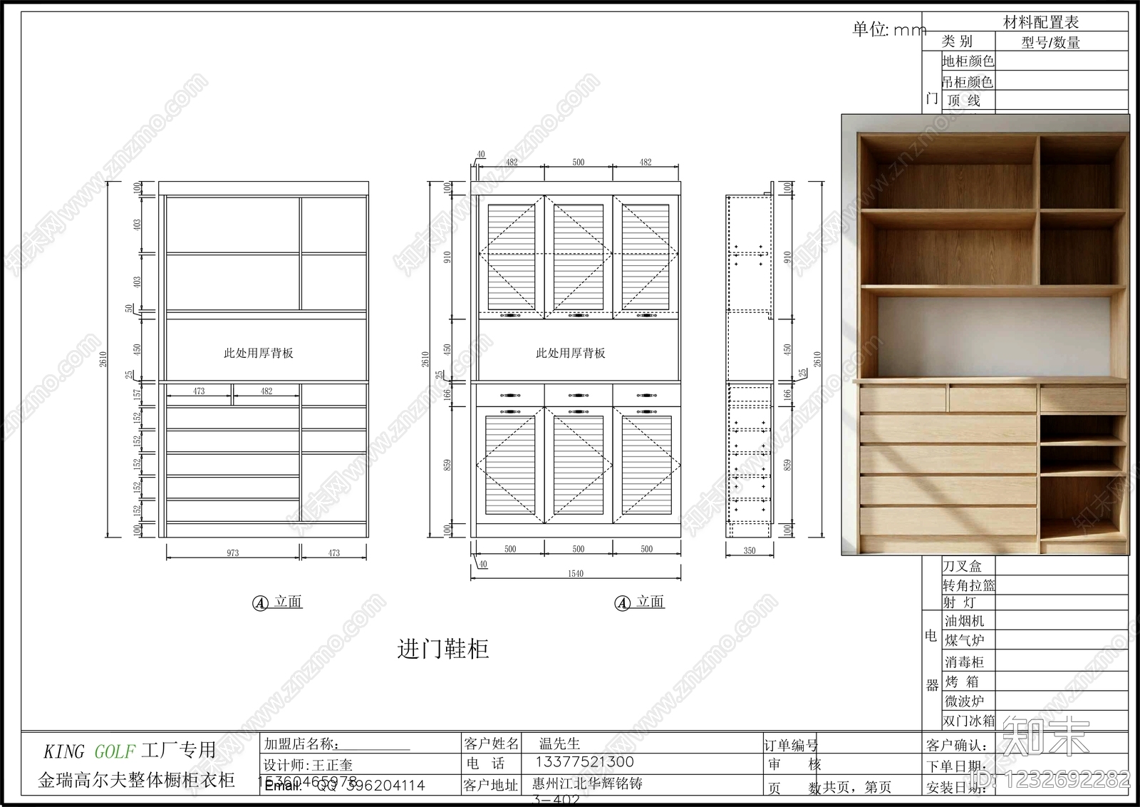柜子cad施工图下载【ID:1232692282】