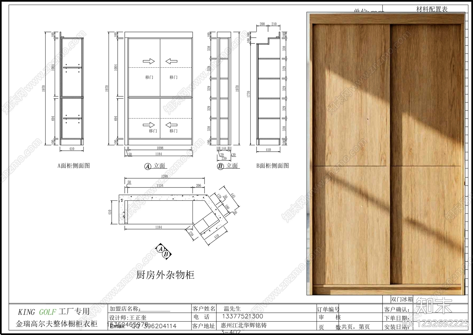 柜子cad施工图下载【ID:1232692225】