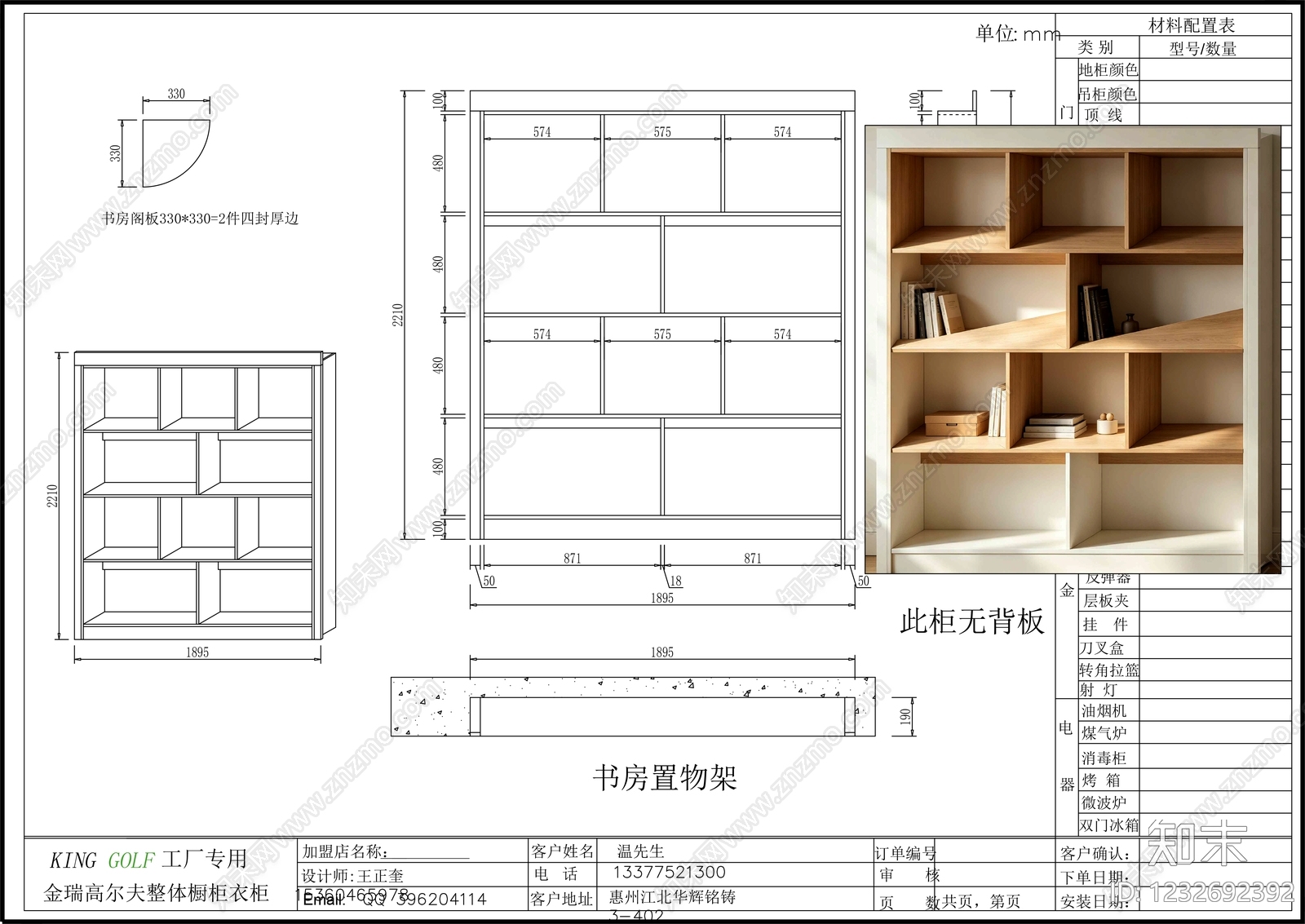 柜子cad施工图下载【ID:1232692392】