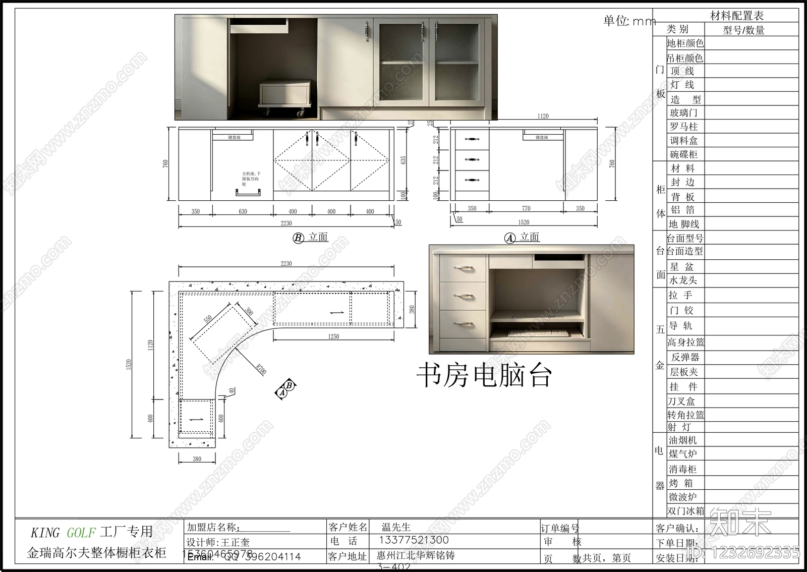 柜子cad施工图下载【ID:1232692335】
